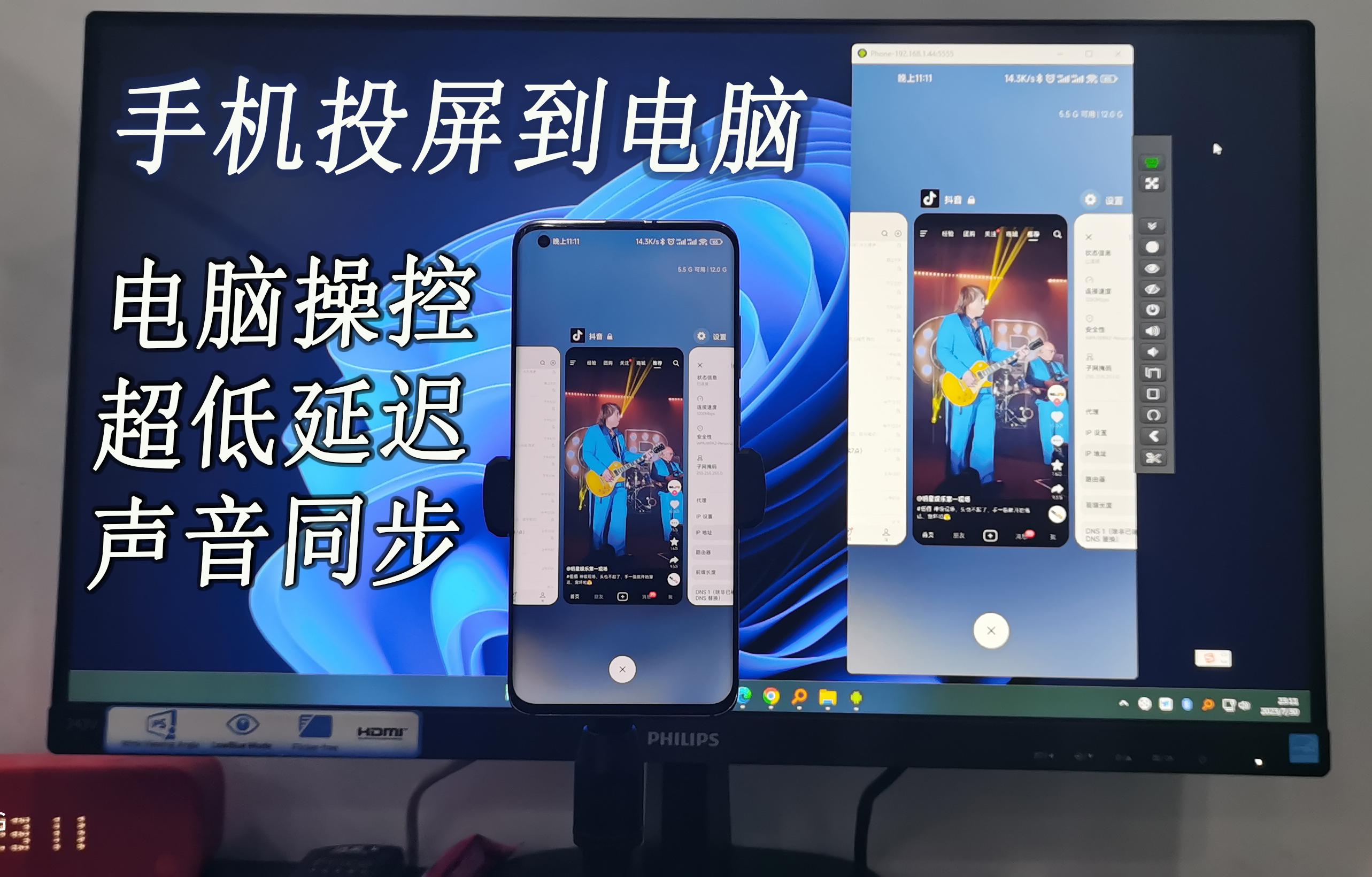 手机投屏到电脑怎么操作,支持电脑操控、超低延迟,声音同步