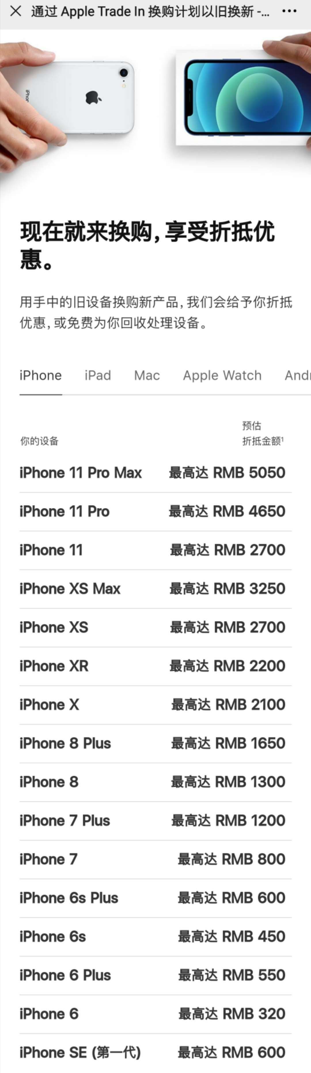 用旧手机换iPhone12？苹果官网更新旧手机回收价格，快看看你的手机能抵多少钱