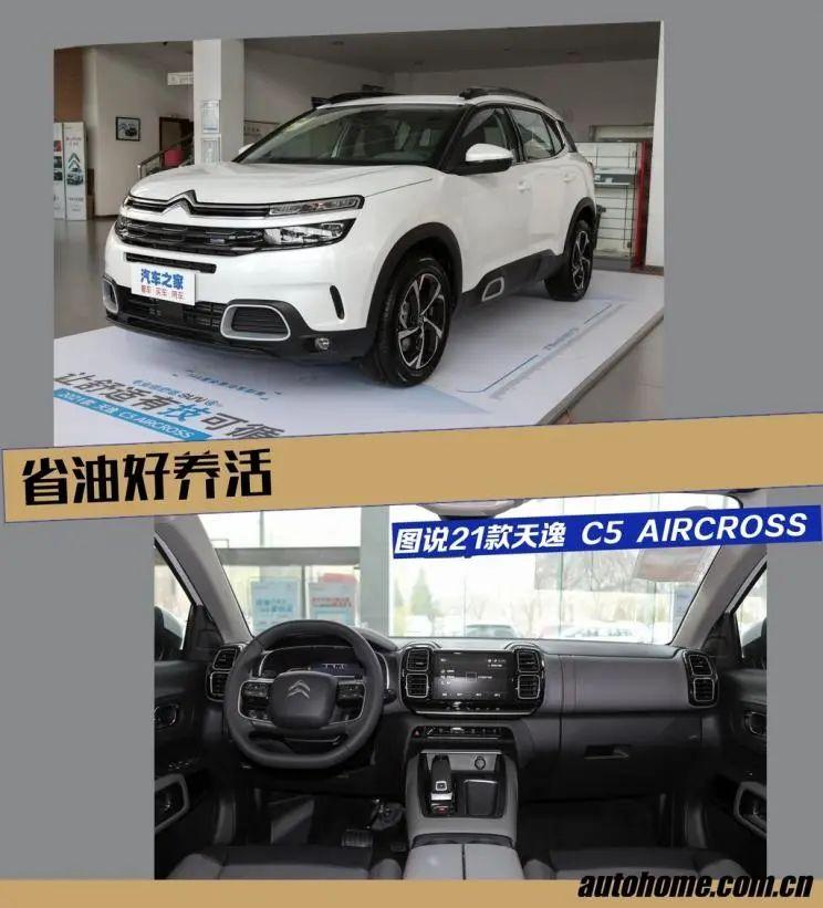 天逸 C5 AIRCROSS:涡轮增压配8AT，中配家用正合适，还有矩阵式大灯