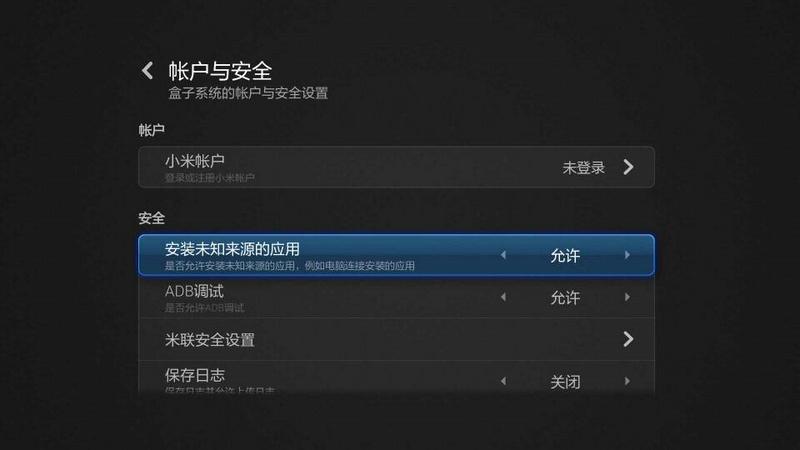 小米盒子4安装第三方软件看电视直播方法