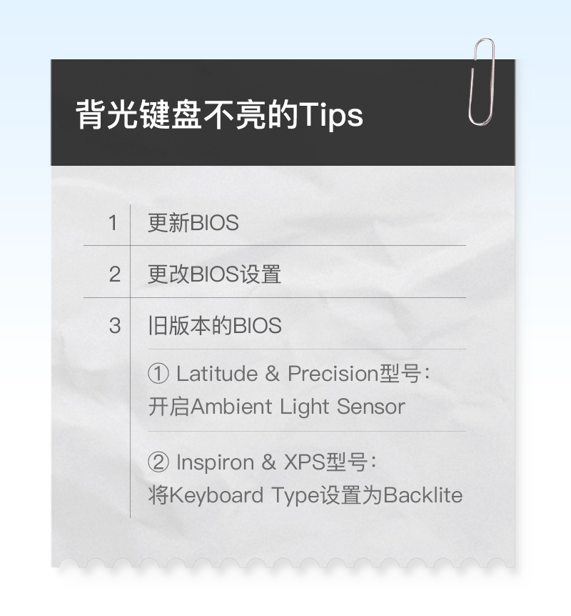 技术丨背光键盘不亮了怎么办？