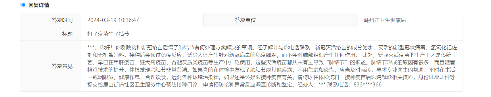 致肺结节?谣言!打过科兴疫苗的绍兴人,快看