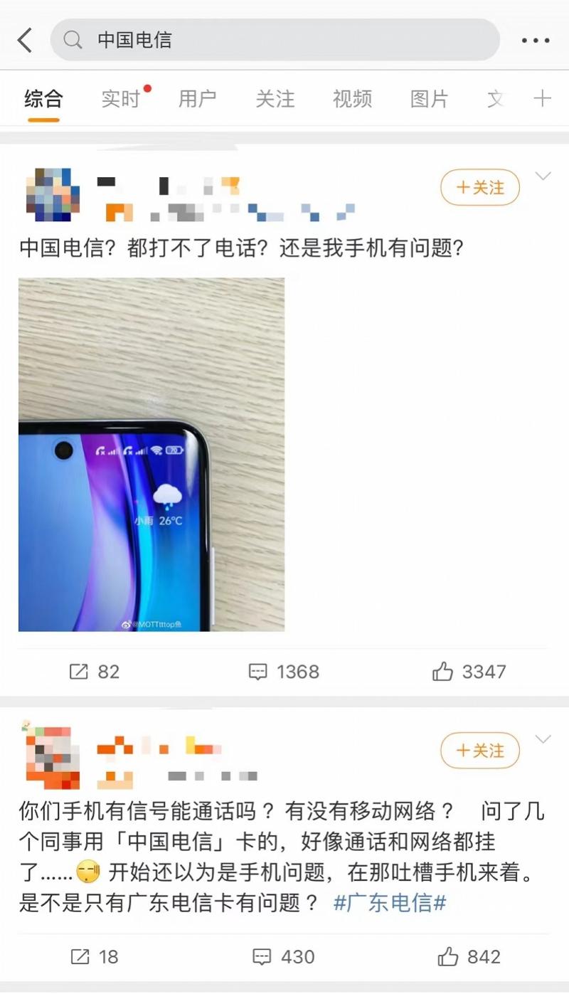 多名广东电信用户称无法打电话上网！客服：网络异常正在抢修