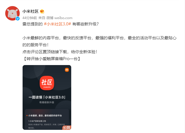 一图读懂小米社区 3.0
