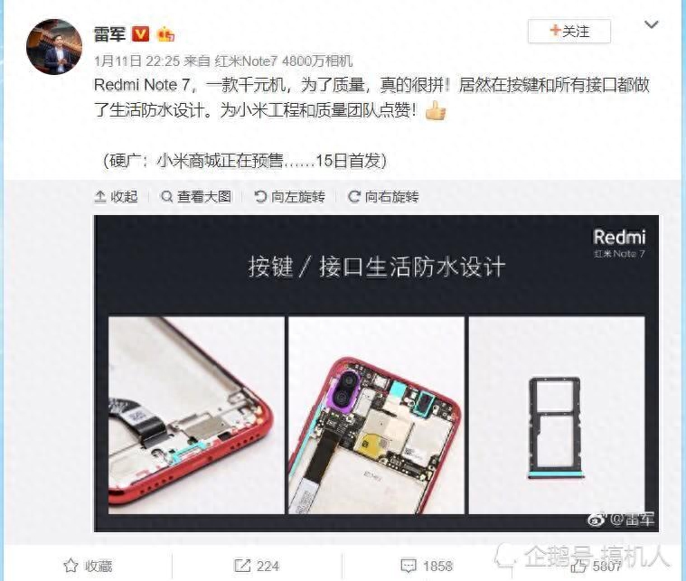 红米note7防水级别