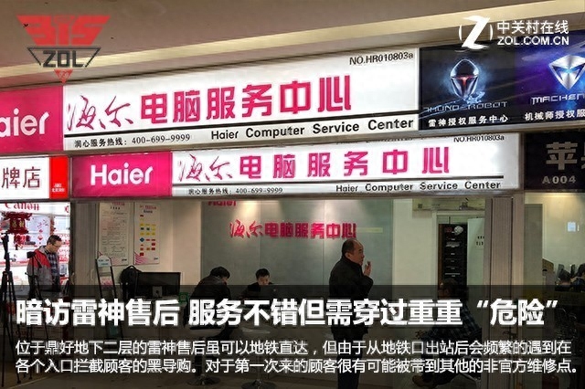 暗访雷神售后 服务不错但需要穿过重重“危险”