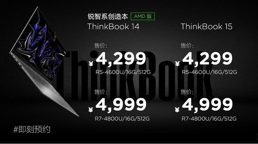 联想发布ThinkBook性价比商务本,值得买吗?