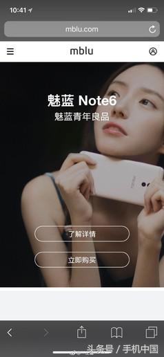 魅蓝新官网惨遭曝光：品牌或命名mblu