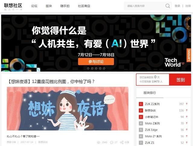 联想社区重新整合 手机子品牌再规统