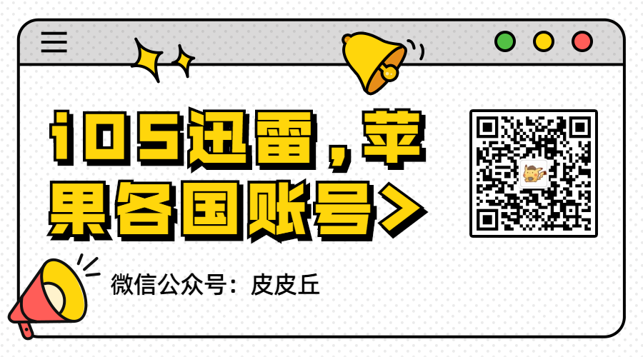 iOS迅雷TestFlight官方版本！不掉签的免费苹果迅雷下载