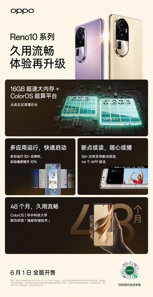 OPPO Reno10 系列将于 6 月 1 日正式开售，2499 元起