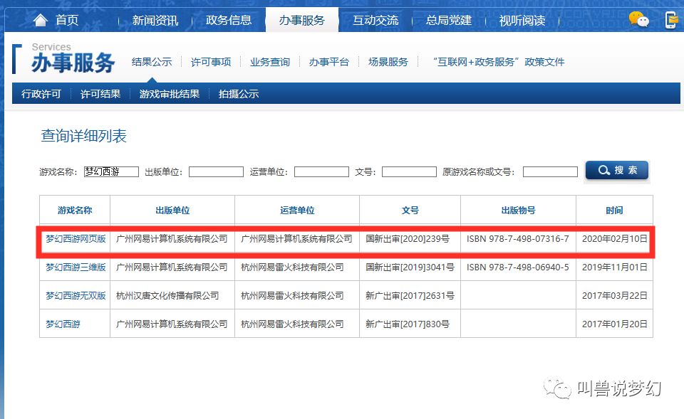 网易梦幻西游官网（梦幻西游网页版官网）