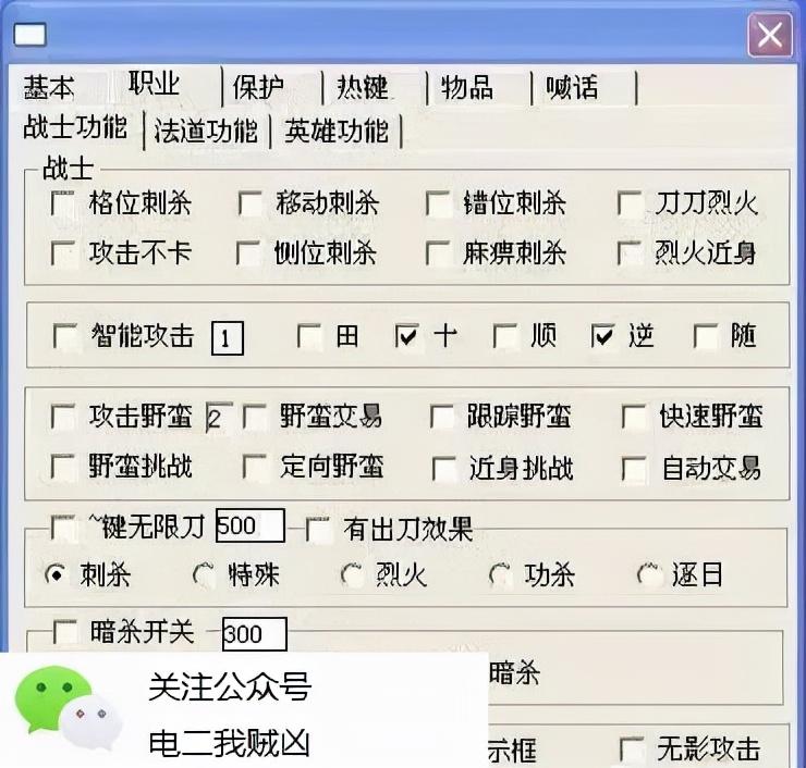 热血传奇1.28版本号中的三大外挂软件，免蜡，魔兽显血，穿人
