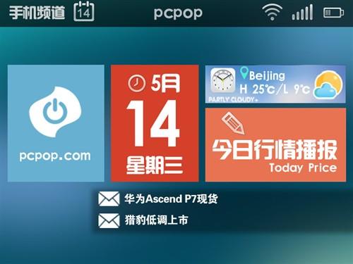 14日手机行情播报:华为P7报价2888元