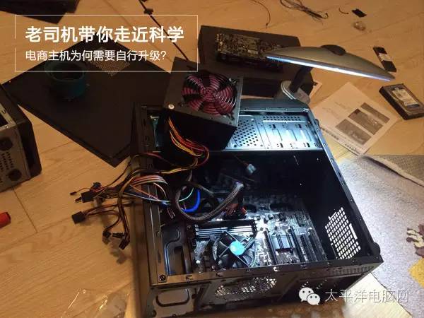 电商主机本身性能已经够叼的，买回家后为什么还要换这换那？