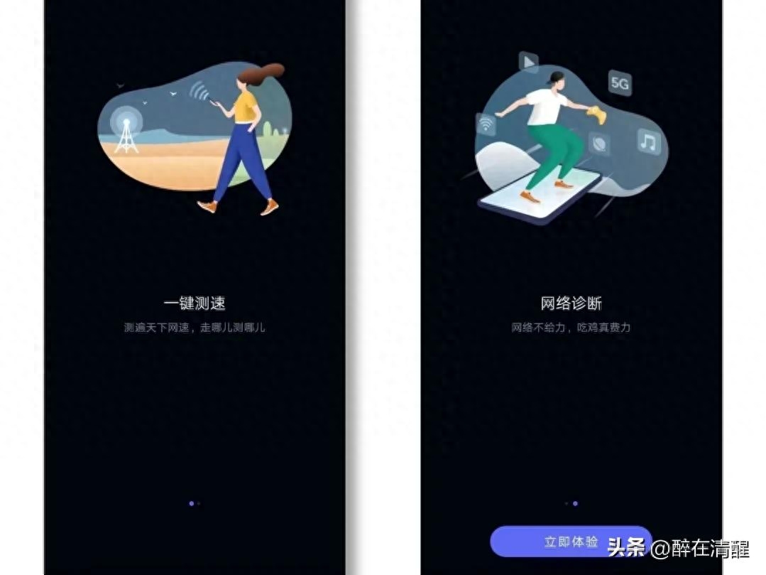 检测移动网络和WIFI网络速度如何