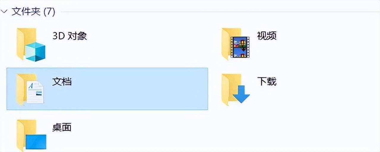 电脑“我的文档”在哪里找？可尝试这几种方法，即可轻松找到它