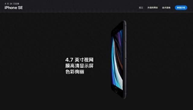 4.7英寸的iPhone SE来了 小屏手机还有多大市场潜力