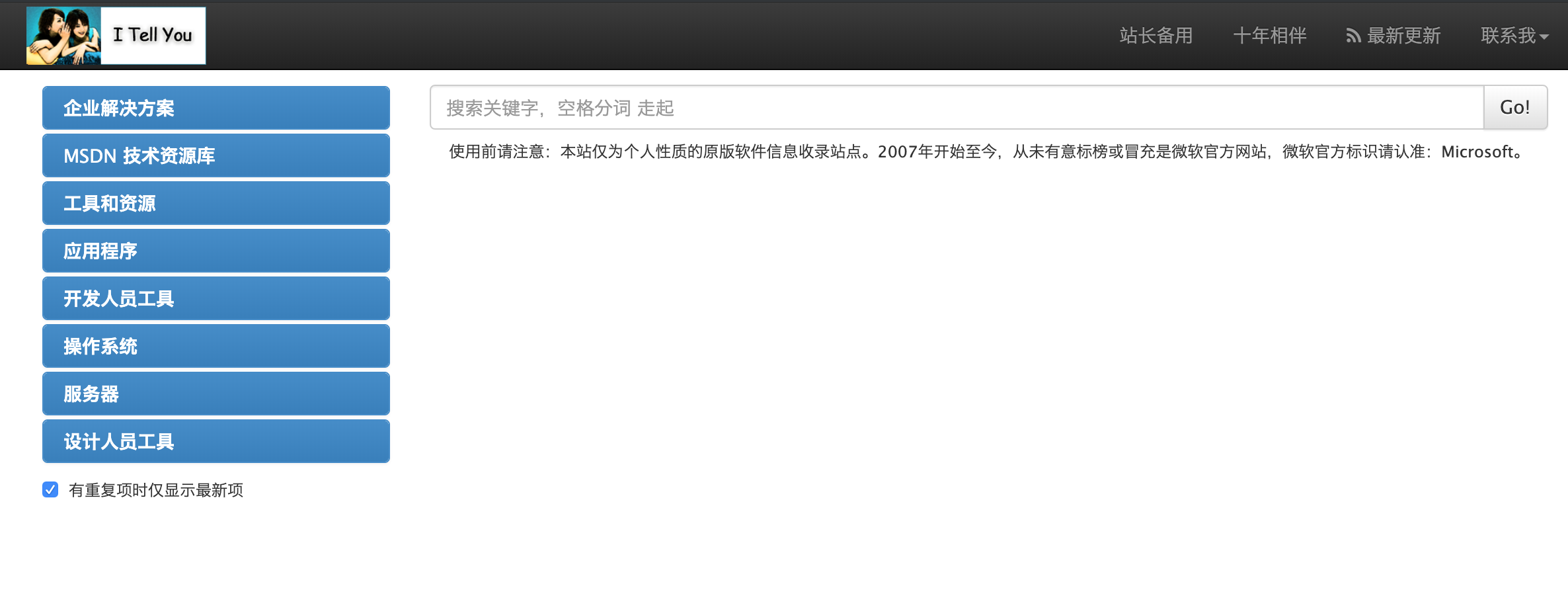 很多电脑高手都会收藏的网站 电脑城所用的系统都在这里