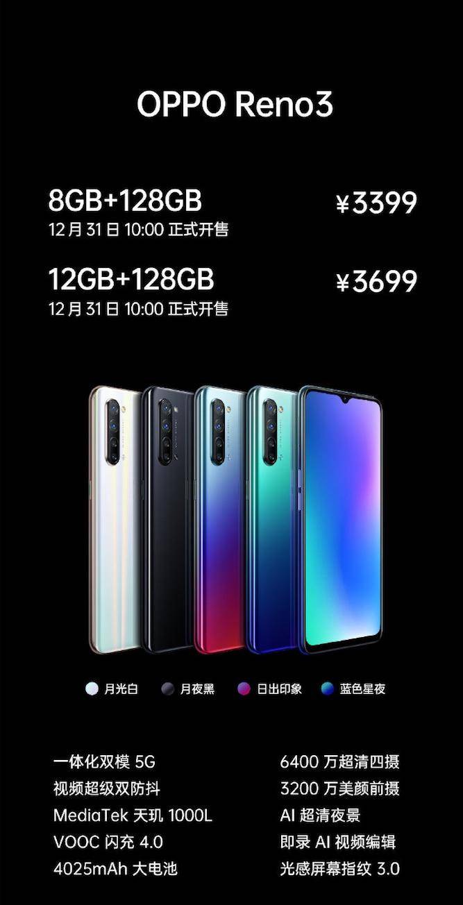 不给友商留活路？OPPO Reno3正式发布，3399元起售