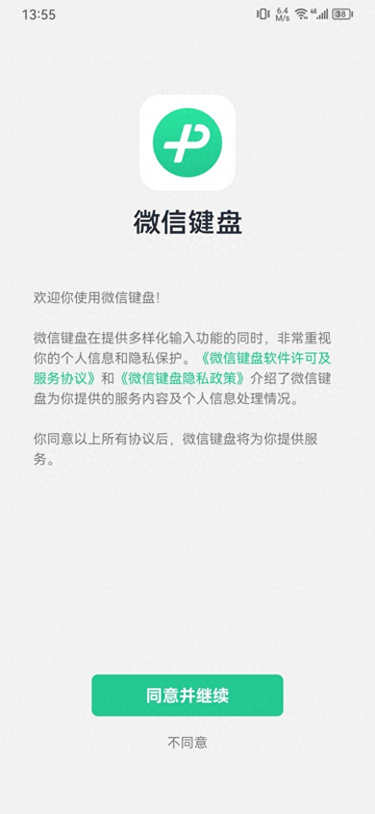 微信输入法正式上线!能一键分享电影、音乐、微信公号……这个“巨无霸”