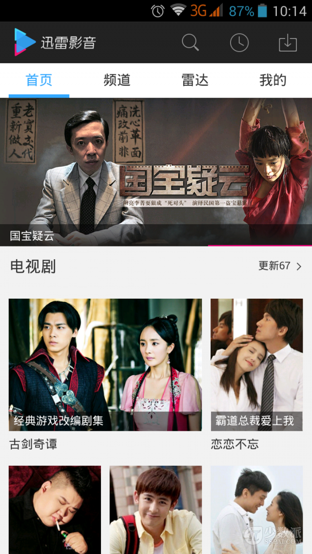 迅雷影音更新:界面更符合 Android 并支持下载文件管理