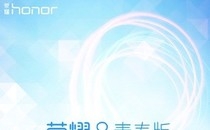 荣耀8青春版（PRA-AL00/3GB RAM/全网通）