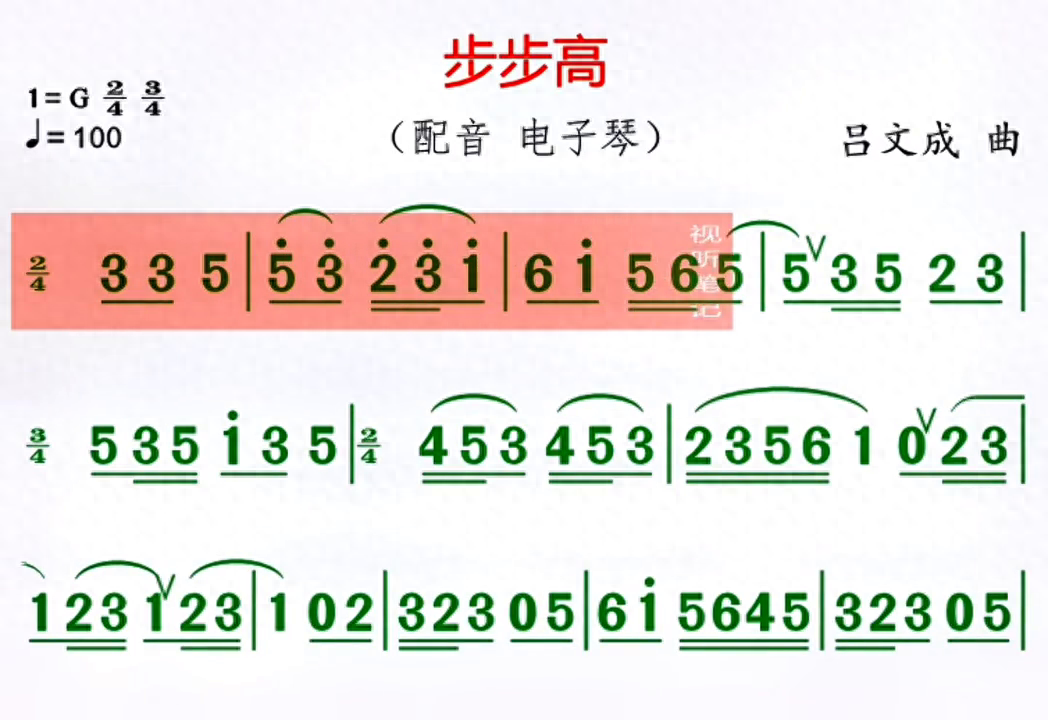 G调:   《步步高》#简谱