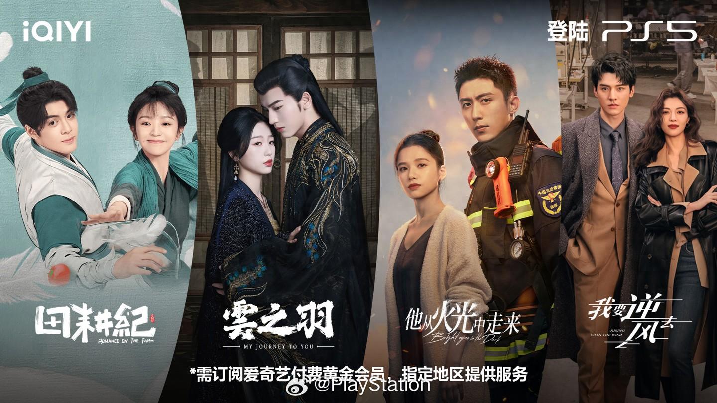 爱奇艺现已登陆索尼PS5主机