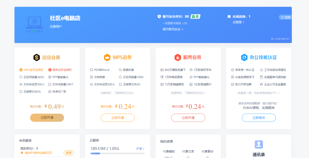 党政机关都在用的免费无广告wps办公软件