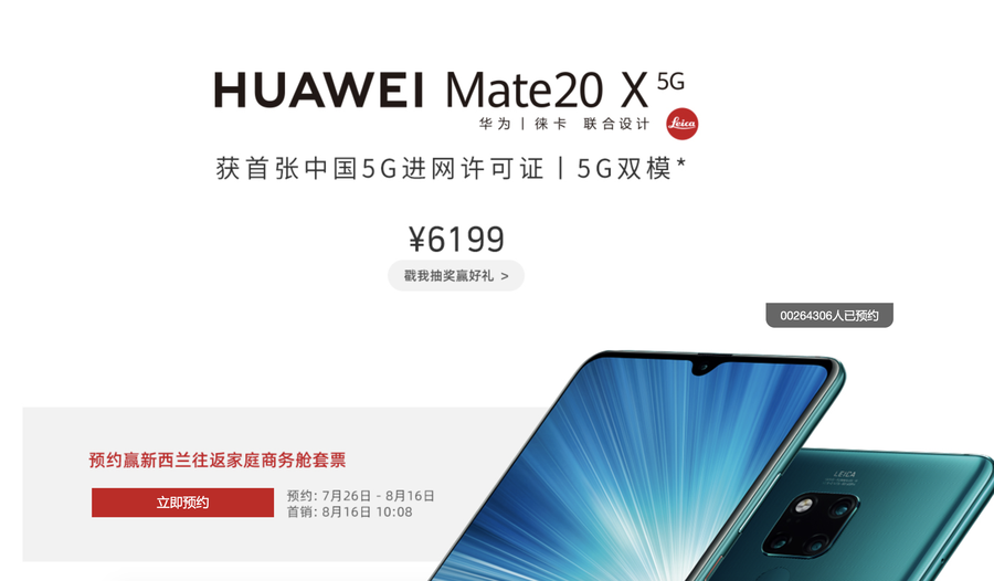 华为Mate 20 X (5G)线上预约超63万 8月16日正式开售