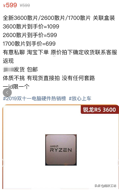 AMD锐龙处理器3600=1099元、2600=599元、1700=699元，花样套路？