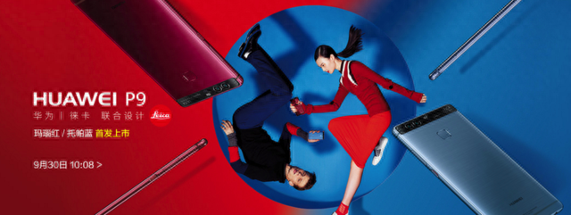 3688元 华为P9红蓝新配色明日10点开售
