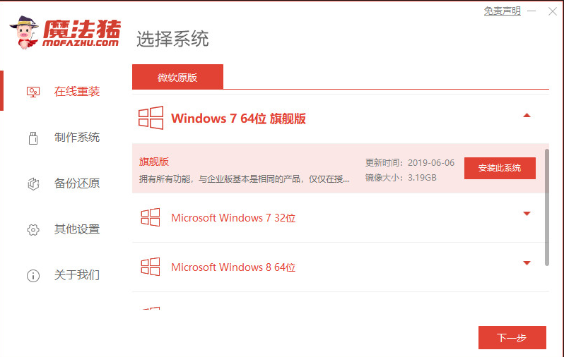 重装系统工具-魔法猪装机重装win7教程