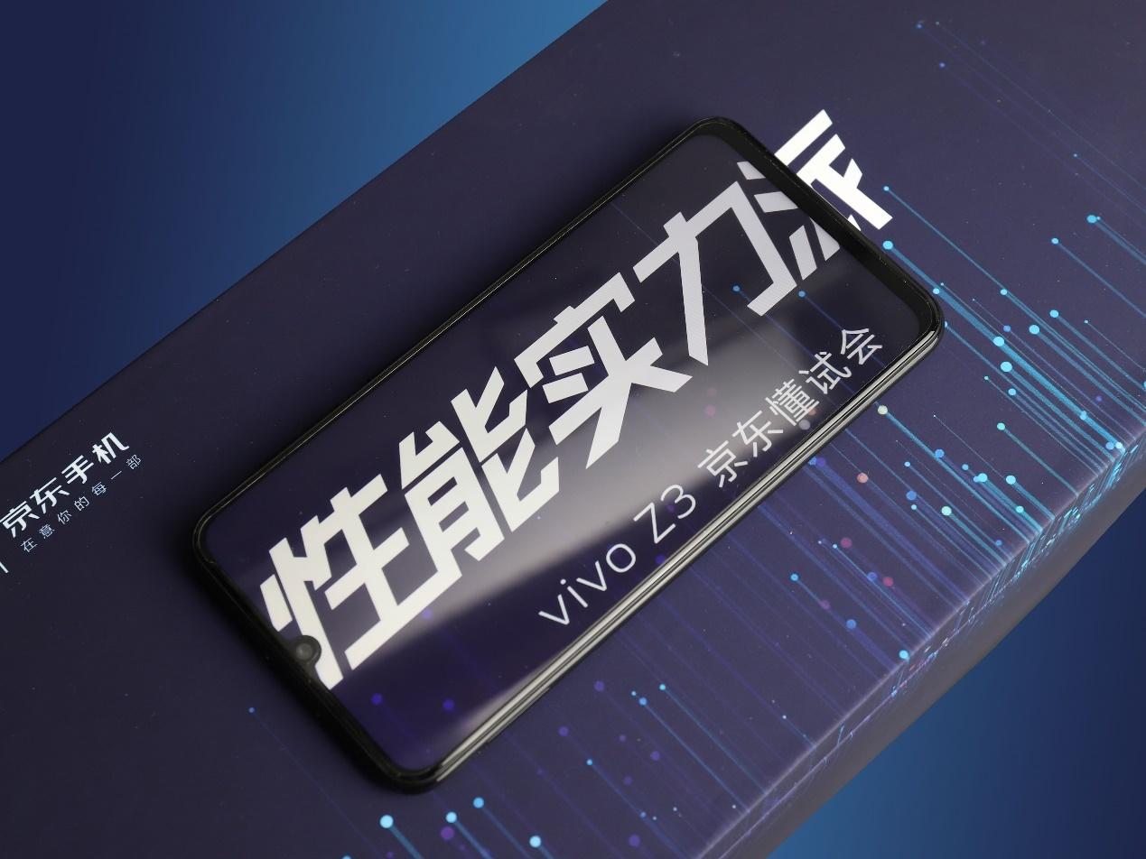 1598元起的骁龙710表现有多惊艳？vivo Z3体验评测