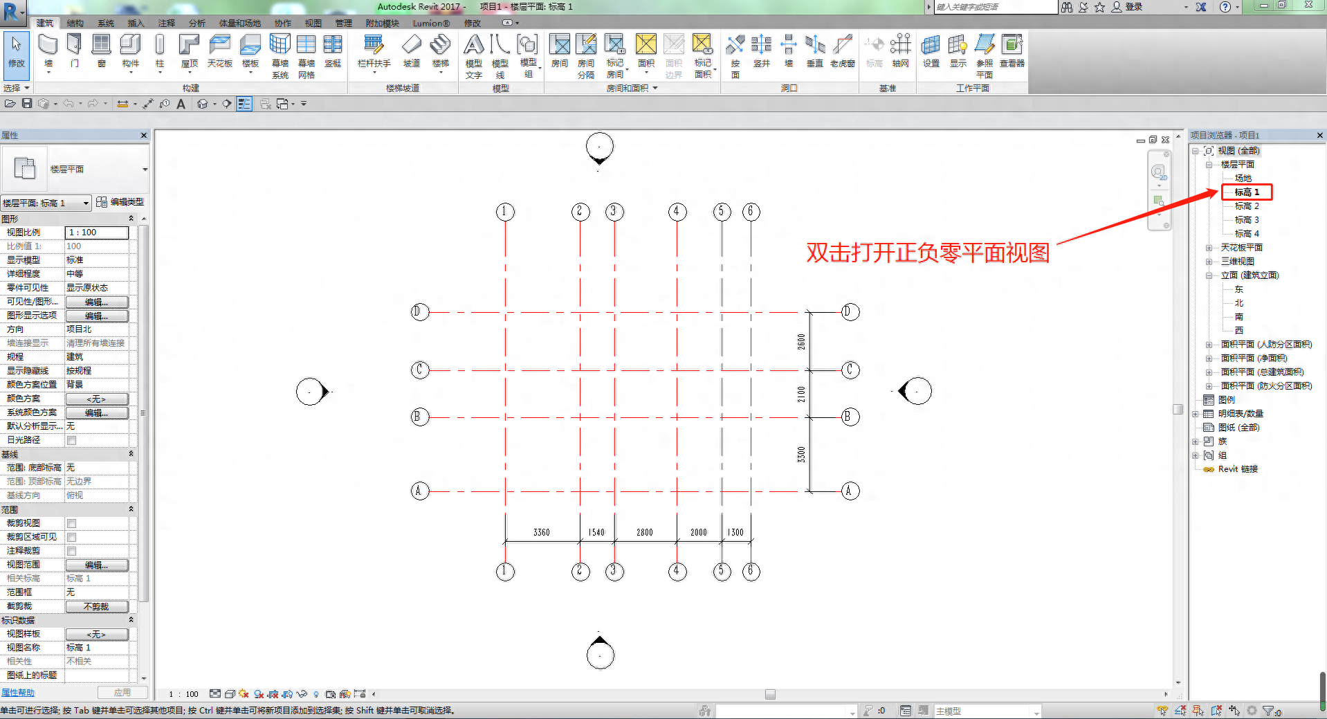 三层自建房Revit模型的创建(二)