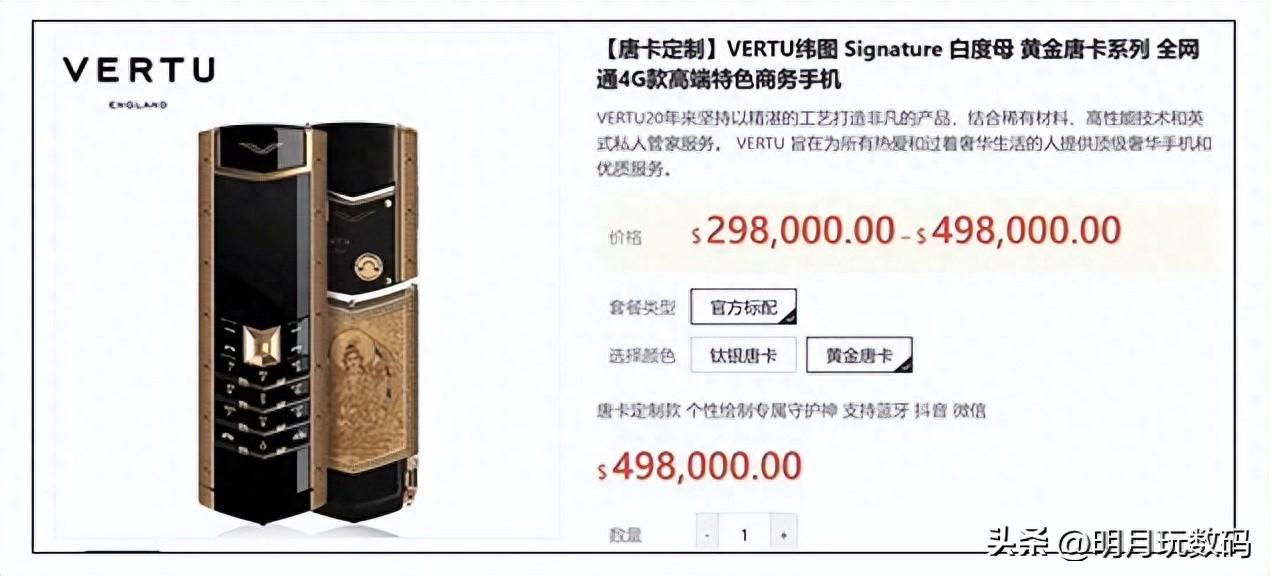 价值30万的手机,手机中的“劳斯莱斯”,VERTU(纬图)手机