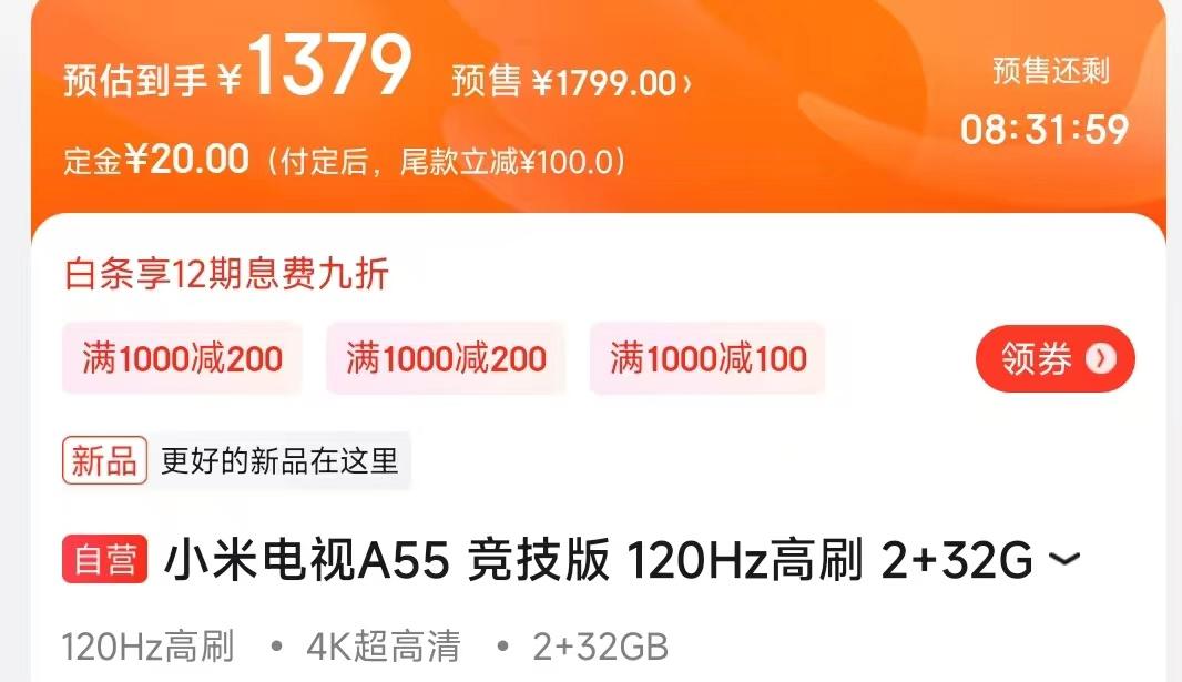 开售一个多月立打7.6折:小米55寸4K电视1379元大促