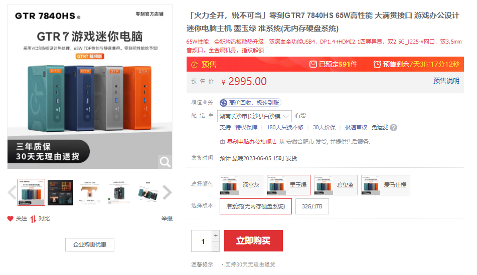 首款搭载7840 HS的迷你主机：零刻GTR7开售，仅2995！