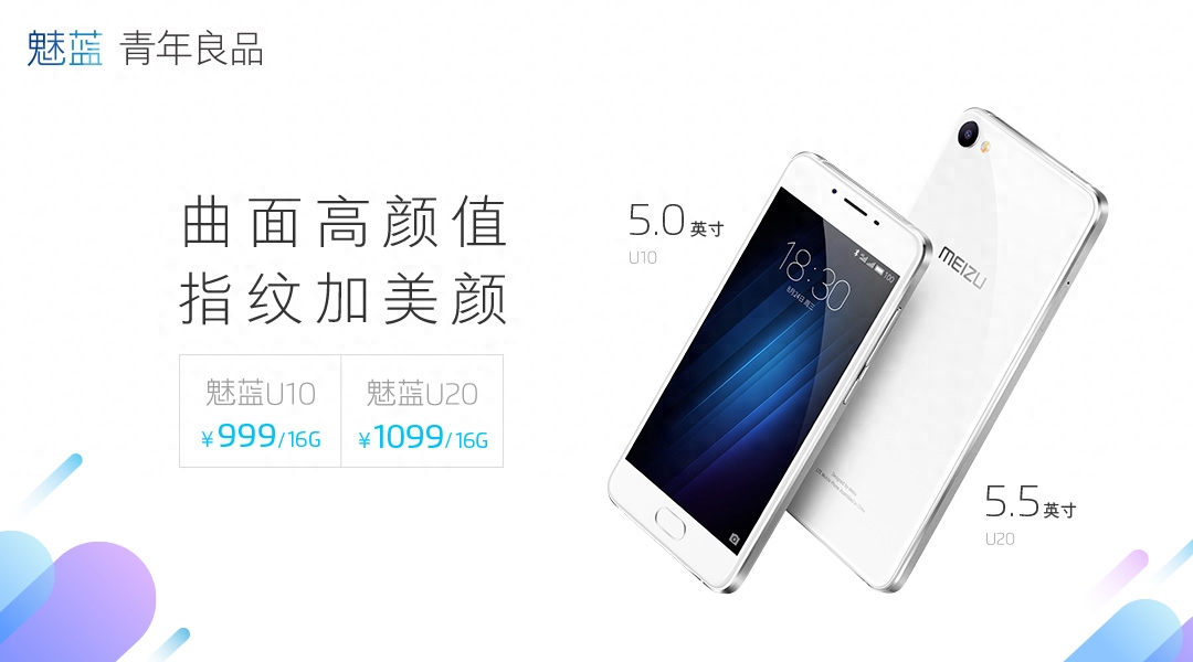 售价 1099 元起 8月28日魅蓝 U20全球首发