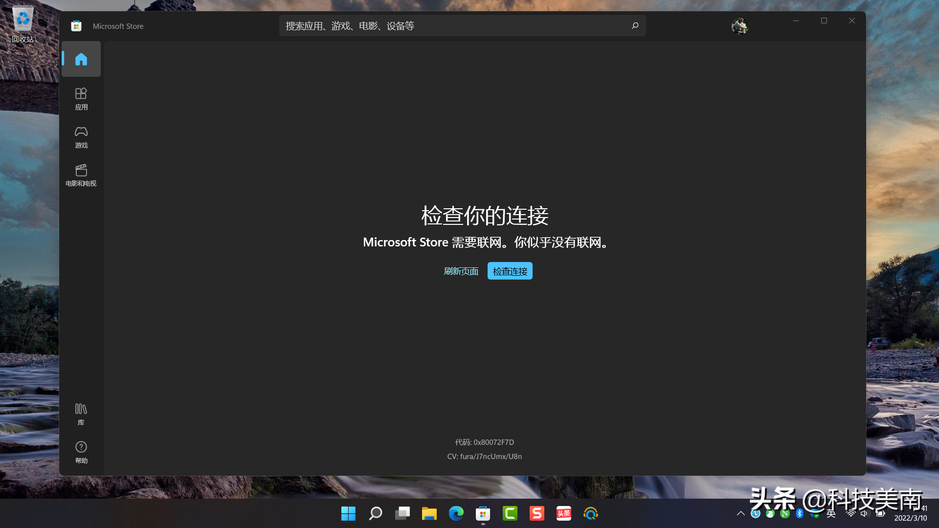 ​windows商店无法加载页面怎么办（无法使用windows应用商店）
