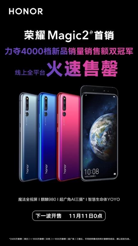 荣耀Magic2将于11月11日再次开售,九大自研黑科技售价3799元起