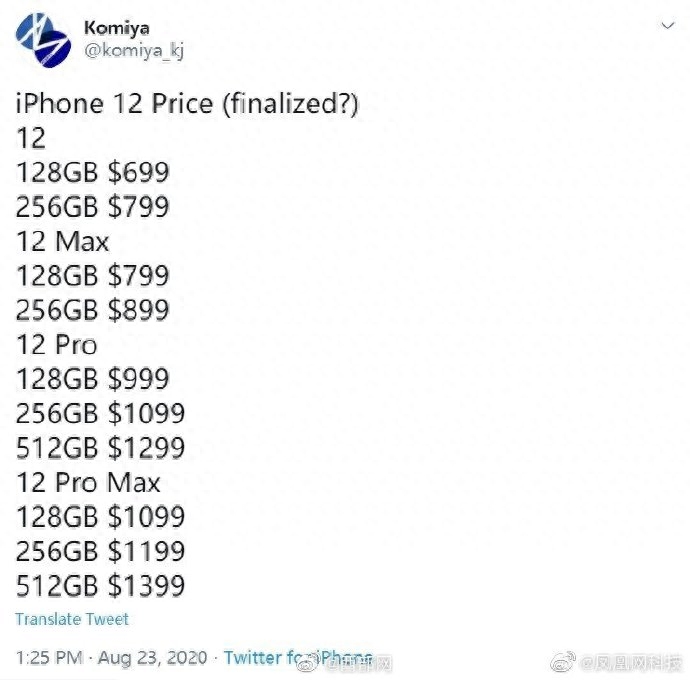 苹果iPhone12系列售价曝光:128GB起步,699美元-1399美元