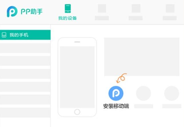 最新!PP助手iOS版宣布月末下线
