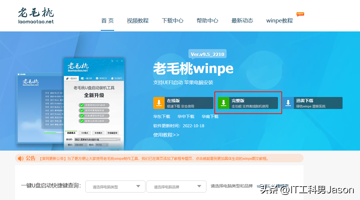 6、Windows PE启动盘(系统盘)制作