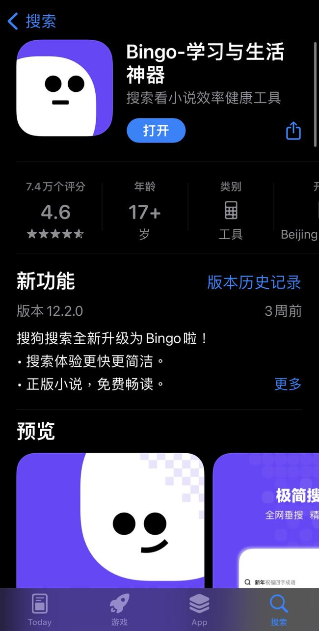 搜狗APP正式更名为Bingo啦