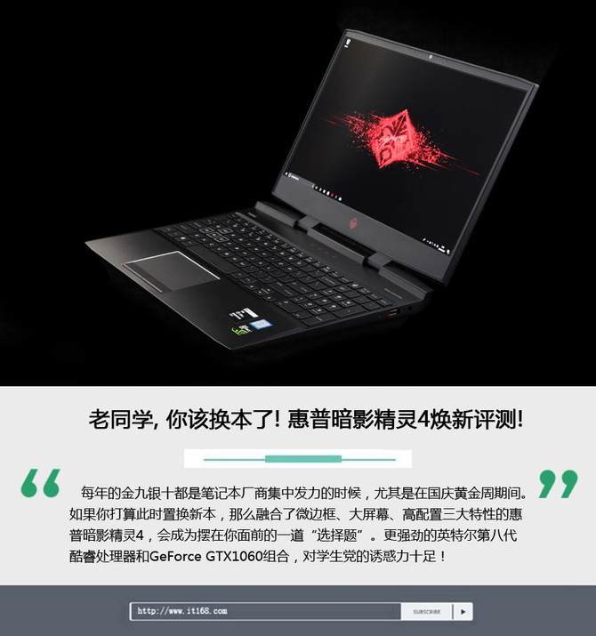 老同学，你该换本了！惠普暗影精灵4焕新评测