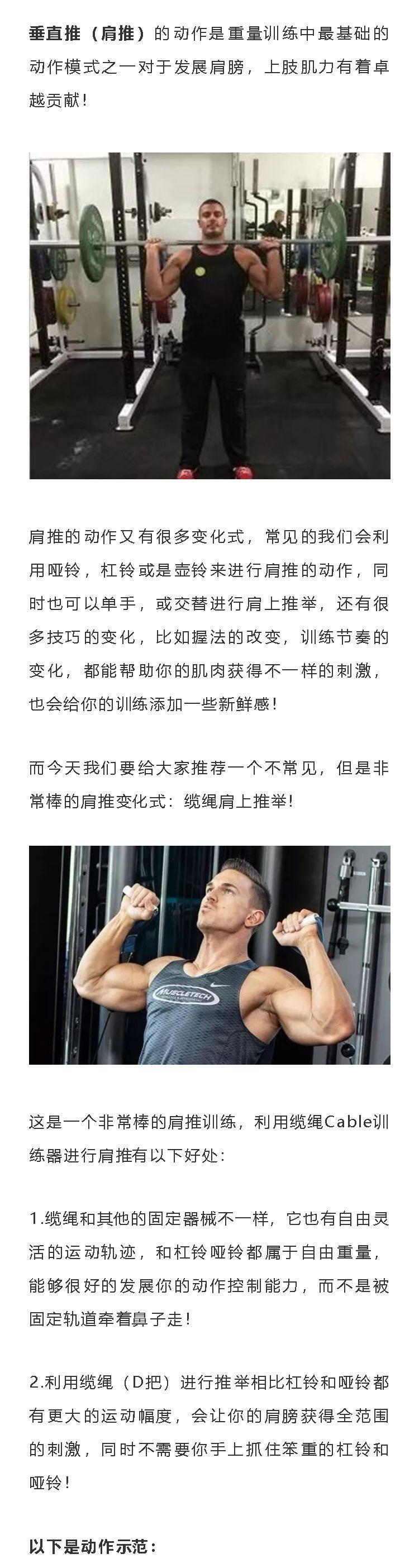 肩膀训练好动作：缆绳（Cable）肩推