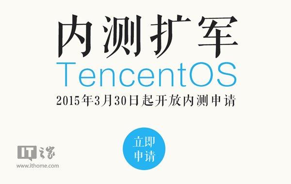 腾讯ROM内测扩军:首批机型支持名单公布