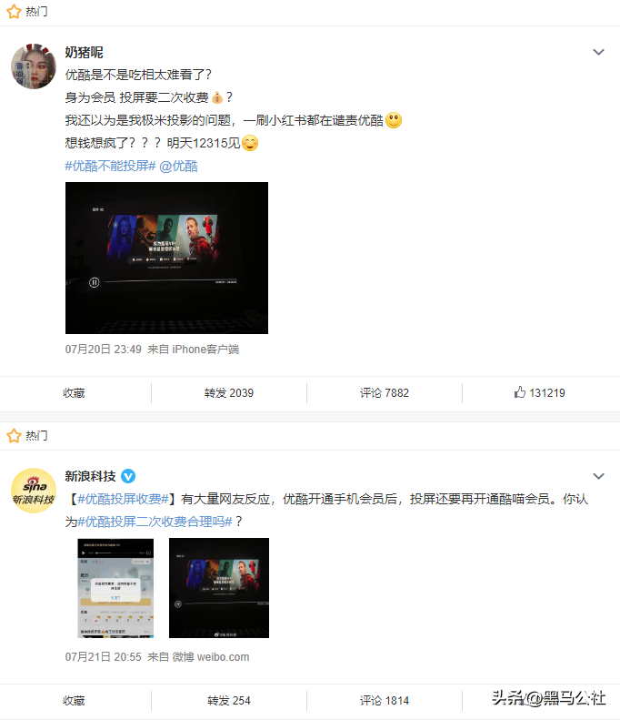 优酷“割韭菜新招”，免费功能变收费